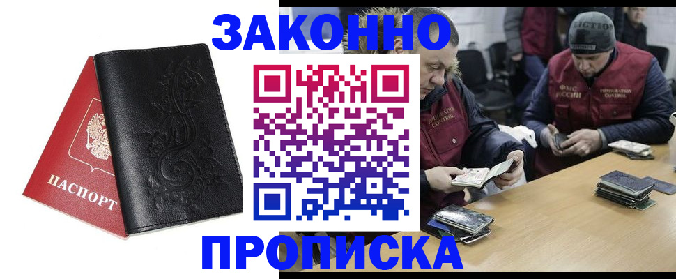 временная регистрация в Пскове