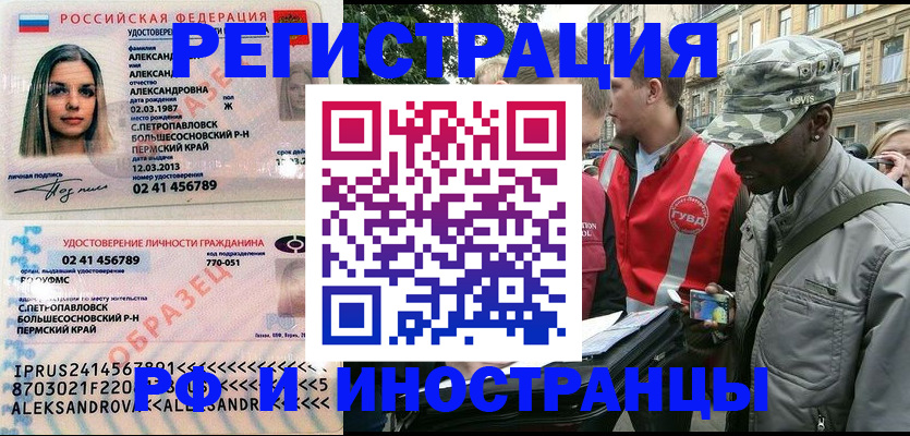 прописка 2025 в Пскове